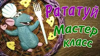 рататуй из солёного теста