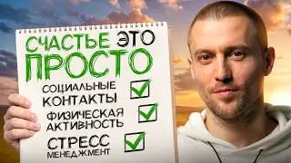 В поисках счастья