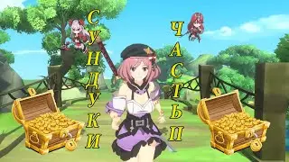 THE LEGEND OF NEVERLAND СУНДУКИ ЗОЛОТЫЕ ЧАСТЬ II