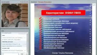 Презентация SkinnyBodyCare Маркетинг 12 11 2014 Татьяна Лисичкина