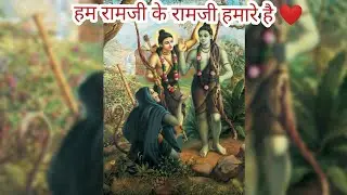 Ham Ramji ke Ramji Hamare hai | 