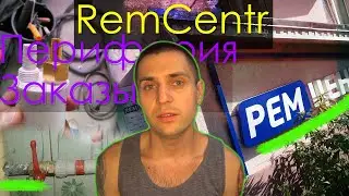 Рем Центр - RemCentr / ПП трубы / Клиенты для заказа / Большие города / Инструменты / Мастер класс