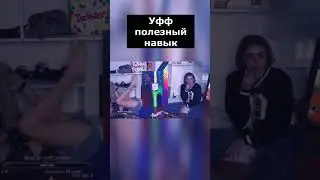 стримерша показала попу 