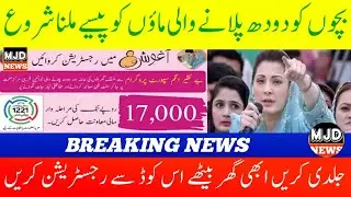 Benezir income support new update 2023 new registration code