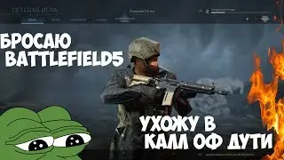 ПЕРЕСАЖИВАЮСЬ НА ИГЛУ КАЛЛ ОФ ДУТИ 10/10
