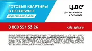 Фрагмент владивостокского рекламного блока (СТС [Владивосток], 17.03.2023)