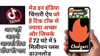 How to use chingari app | chingari app ko kaise use kare | #chingariapp|chingari app kya h