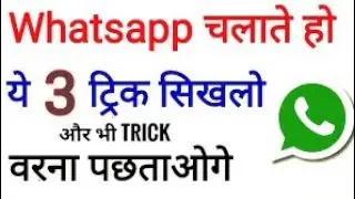 new whatsapp tricks in 2021 || gb whatsapp|| whatsapp new tricks 2021 ||whatsapp hack||