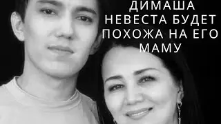 Dimasha’s bride will ALWAYS look like his mother! DEDICATED TO ALL MOMS!