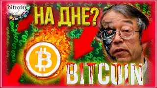 ПАДЕНИЯ БИТКОИНА - ПРОГНОЗ BITCOIN + НОВОСТИ КРИПТОВАЛЮТ
