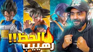فتحت بكج دراجون بول الأسطوري في ببجي موبايل ! مستحيل الحظ😭✅