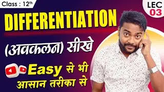 Differentiation Class 12 | Class 12 Maths | Ncert Class 12th Maths | Avakaln Class 12th | 12th Maths