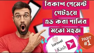 Integrate or Add bKash Payment Gateway with Any Laravel Website (Part 1) | Bangladeshi Gateway