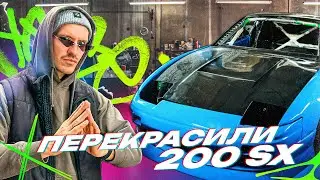 ПЕРЕКРАСИЛИ 200SX. ГОША ПОКАЗАЛ СВОЙ СЫКС. ЛАВР В МАЛЯРКЕ