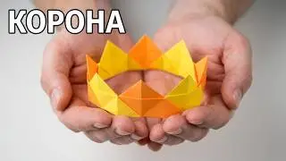 3D origami crown tutorial