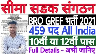 BRO Bharti 2021 | BRO Recruitment 2021 | BRO Vacancy 2021 | BRO Notification 2021 | All India Jobs