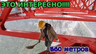 Самый высокий в мире мост.