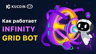 Как работает Infinity Grid Bot 