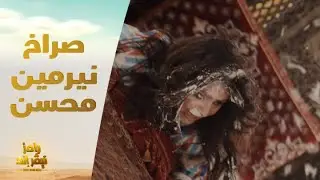 الحلقة 28 | رامز نيفر اند صراخ شديد لـ نيرمين محسن في غسالة رامز نيفر إند