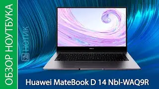 Обзор ноутбука Huawei MateBook D 14 Nbl-WAQ9R - стильный, мощный, автономный и не очень дорогой!