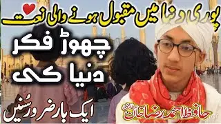 Chor Fikr Dunia ki New Best Kalam by Hafiz Ahmed Raza Khan Attari