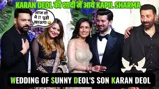 Sunny Deol Son Wedding Come Kapil Sharma | Sunny Deol Wedding | Kapil Sharma | Karan Deol | #viral