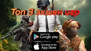 Топ з экшен игр на телефон[][][] Топ игр на телефон