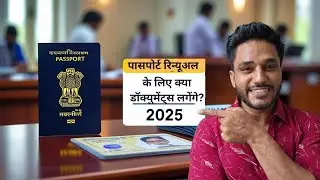 Passport Renewal 2025 🔁 | Kaun Kaunse Documents Lagege? Full Guide in Hindi 