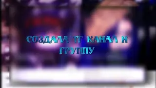 1К ПОДПИСЧИКОВ! 😳 Я В ШОКЕ!!!🥰 СОЗДАЛА ГРУППУ В ТГ!!!!!