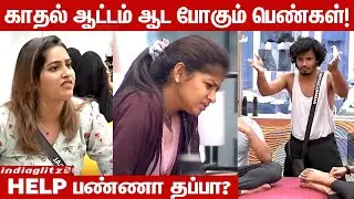காதல் வலை விரிக்க திட்டம் தீட்டும் சிங்கப்பெண்கள்! | Bigg Boss Promo | Season 8