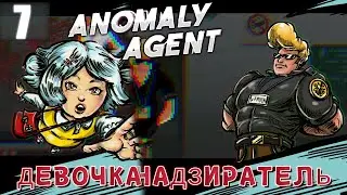 Беготня на фабрике клонов Agent Anomaly Прохождение Часть 7