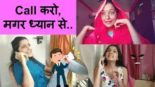 Call karo, magar dhyan se | Neha calling, Neha | NASTI UTHATHEV  | फोनवर बोलणाऱ्याचे प्रकार