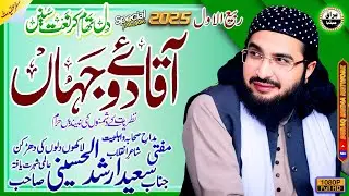 Mufti Saeed Arshad Al-Hussaini Sb | New Kalaam 2025 | Seerat-Un-Nabi (S.A.W.) Conference | Chakwal