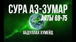 Сура 39 
