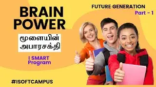 SMART Students' Program | மூளையின் அபார சக்தி விருத்தி | I Soft Campus| Part 1 | Motivation Broo