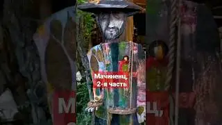 Мачиненц, Вагаршапат. 2-я часть #армения #кавказ #ереван