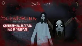 СЛЕНДЕРИНА ЗАПЕРЛА НАС В ПОДВАЛЕ?! Slendrina The Cellar Котянд PLAY