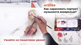 КАК НАРИСОВАТЬ ПОРТРЕТ МУЗЫКАНТА АКВАРЕЛЬЮ? Узнайте на пошаговом уроке!