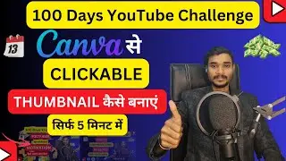 Canva Se Thumbnail Kaise Banaye | How To Make Perfect Thumbnail In Canva | Create Thumbnail In Canva
