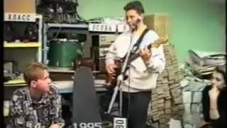 "Всё пропало" рабочий фрагмент, репетиция 1995 год