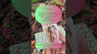 Расклад Таро «Перспектива отношений»
