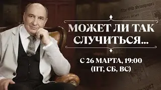 НОВЫЙ ПРОЕКТ МОИСЕЯ ОСТРОВСКОГО - 