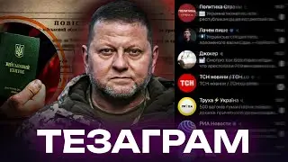 Нові блокпости з повістками 🚩Кличко спекулює на Залужному 🚩Зеленський в Роботине 🚩