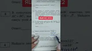 ЕГЭ 4 задание Ященко