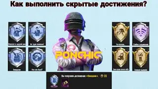 Скрытые достижения в PUBG Mobile. Гайд для новичков ПУБГ Мобайл. Часть 3 - «Плюшкин»