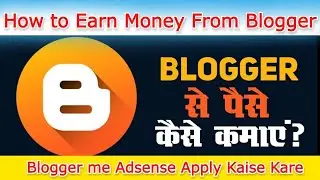 Blogger Se Paise Kaise Kamaye | How to Earn Money From Blogging |Blogger me Adsense Apply Kaise Kare