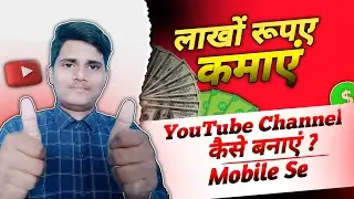 YouTube Channel Kaise Banaye | How To Create New YouTube Channel in your mobile phone 2023