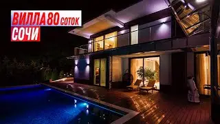 ВИЛЛА В СОЧИ С ТЕРРИТОРИЕЙ 80 СОТОК ☀️ баня сруб,  винный погреб, теннисный корт и вид на море
