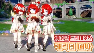 귀여운 선생님 트리비 대사 모음 [붕괴 스타레일]