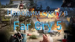 Первое прохождение # 10 Far Cry 5